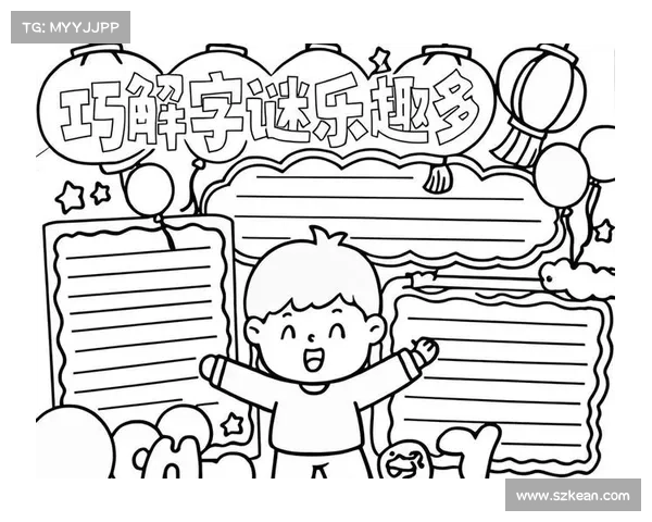 成语猜谜挑战开启 让我们一起玩转字谜世界 体验智慧与趣味的完美碰撞 成语猜谜挑战开启 让我们一起玩转字谜世界 体验智慧与趣味的完美碰撞